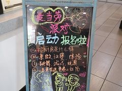 -麦当劳(盐城世纪大道得来速店)