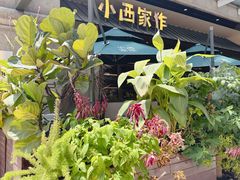 -小西家作(富力爱丁堡店)