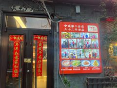 -景秀餐厅(南锣鼓巷店)