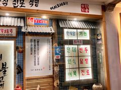 -789韩料食堂(创意产业园店)