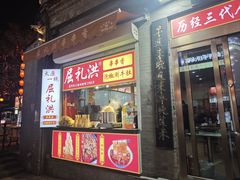 -屈礼洪