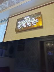 点击看大图 -茜尔维亚修身连锁
