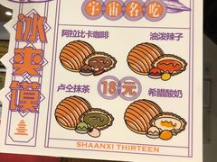 -陕拾叁(袁家村店)