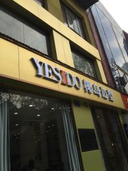 -YESIDO椰岛造型