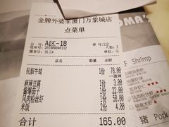 账单-金牌外婆家(万象城店)
