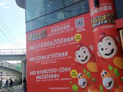 -优客城市奥莱