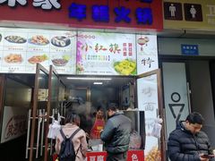 门面-小红旗臭豆腐炸冷面(万达店)