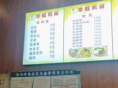 -华姐鸡粉(教育路店)