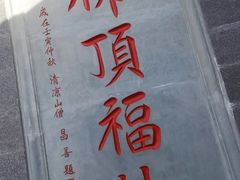 -五台山风景名胜区