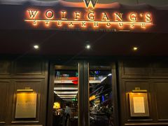-Wolfgang’s Steakhouse 沃夫冈牛排馆(上海白玉兰广场店)