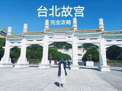 -台北故宫博物院