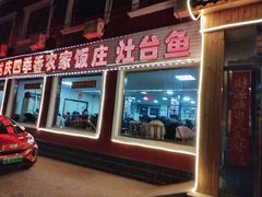 -北京龙庆四季香农家饭庄·灶台鱼·碳烤虹鳟鱼(龙庆峡店)