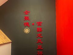 -北京全聚德(王府井店)