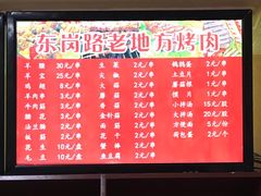 -老地方烤肉(东岗路店)