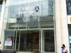 -鹿岛会员店 (龙湖三千集天街店)