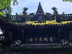 -青城山