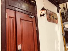 -老吉士酒家(天平路店)