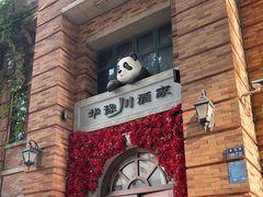 -华豫川酒家(金水路店)