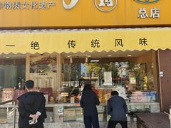 -小李烧鸡(西北角总店)
