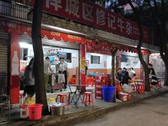门面-修记牛杂店(同华东一路店)