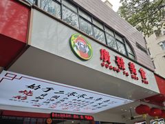 -廣發美食(东晓路店)
