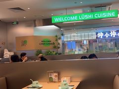 -吕氏疙瘩汤·海鲜新鲁菜(海州利群店)