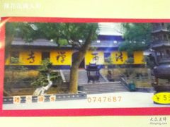 -普陀山风景名胜区-法雨禅寺