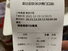 -袁记云饺(南门口店)
