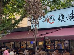 -86烧烤 | 江湖菜(石人总店)