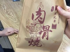 -赵元章肉骨烧(山塘街店)