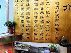 -烤肉宛饭庄(北新桥店)