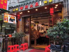 -文记壹心鸡(宝华路店)