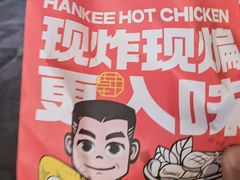 -老韩煸鸡·中国炸鸡(水塔美食街店)