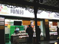 门面-宫廷糕点铺