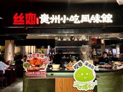 -丝恋丝娃娃(逸天城国贸店)