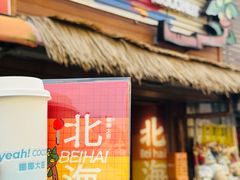 -椰椰大吉(侨港店)