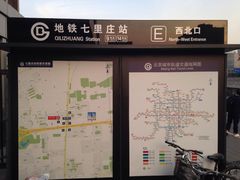 -七里庄(地铁站)