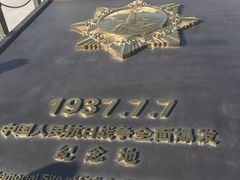 -中国人民抗日战争纪念馆