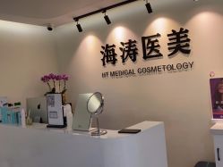 -海涛医疗美容·面部抗衰·注射美鼻