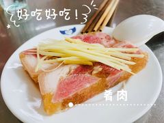 肴肉-老赵面店(大西路店)