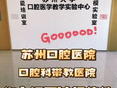 -苏州口腔医院(观前街院区)