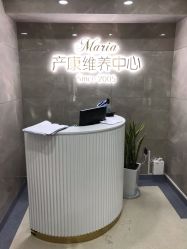-玛丽亚妇产医院产后修复·医美产康中心