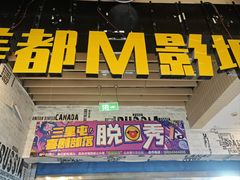 -喜剧部落脱口秀(三里屯店)