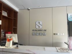 -私家美林护肤造型