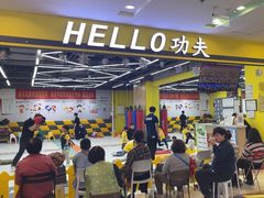 -HELLO功夫(印象城店)
