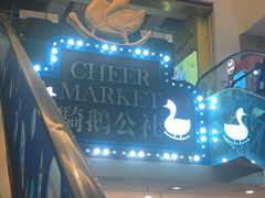 -骑鹅公社(南开大悦城店)