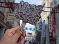 -汕头市小公园
