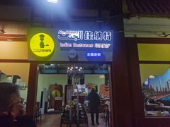 -清真·AL-JANNAT 佳纳特餐厅(狮子桥店)