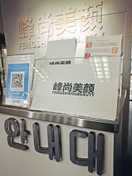 -峰尚美颜·半永久化妆美睫纹眉