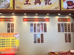 -王興記(中山路店)
